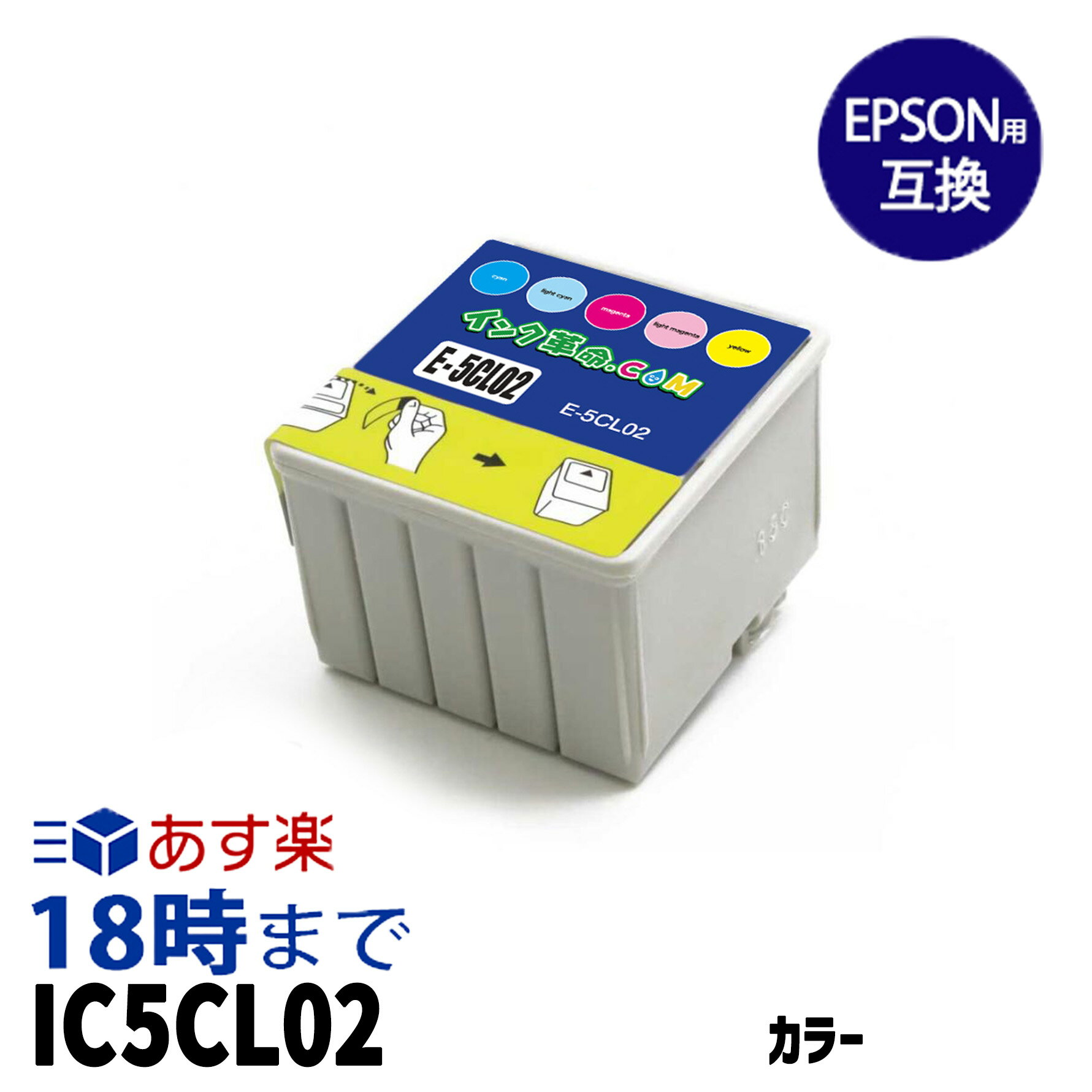 IC5CL02 エプソン用(EPSON用)互換インク(プリンターインクカートリッジ) : CC-700 PM-2200C PM-760C PM-760CB PM-760CS PM-760CT PM-770C PM-770CB PM-770CG PM-770CL PM-770CS PM-770CT用【インク革命】のサムネイル