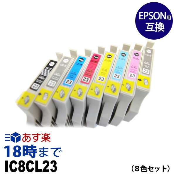 IC8CL23 (染料) IC23 エプソン EPSON用 互換 インクカートリッジ PM-4000PX用【インク革命】