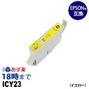 商品名ICY23(イエロー) エプソン対応純正品ICY23対応カートリッジICY23対応プリンターPM-4000PX色イエロー(Yellow)対応プリンター : PM-4000PX よくあるご質問 Q.互換インクってなに？ A.互換インクとは、エプソン・キヤノン・ブラザー・hpといったプリンターメーカーが製造している純正品ではなくて、互換性のあるサードパーティー製（非純正のオリジナル）のインクカートリッジのことです。 Q.なぜ低価格なの？品質に問題は？ A.卸（おろし）などを介さず、提携先の生産工場から直接仕入れることにより、リーズナブルな価格での販売を実現しています。メーカーでもある当店は、生産工場と連携し品質管理テストを重ね、純正インクに限りなく近い色合いと不良品率0.1%という高い品質を保っています。ですので、法人様からも選ばれ経費削減に役立てていただいています。 Q.純正インクや他社の互換インクと同時使用しても大丈夫？ A.純正インクとの同時使用については、当店インクの生産過程でさまざまなテストを実施しておりますので、安心してご利用いただけます。しかし、他社互換インクとの同時使用については、テストを実施しておらず、また成分の違いなどもあるため不具合の原因となるおそれがあります。 他社互換インクとの同時使用における不具合・プリンターの故障については当店の保証の対象外になりますのでご注意ください。