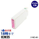 ICM35 (マゼンタ) IC35 エプソン EPSON用 互換 インクカートリッジPM-A900 PM-A950 PM-D1000用【インク革命】