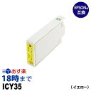 ICY35 (イエロー) IC35 エプソン EPSON用 互換 インクカートリッジPM-A900 PM-A950 PM-D1000用【インク革命】