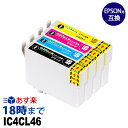 IC4CL46(4色セット) IC46 エプソン用(EPSO