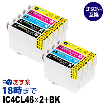 ≪12月度 月間優良ショップ受賞≫IC4CL46 ×2 +黒1本 (4色セット×2+ブラック1個) IC46 エプソン用(EPSON用) 互換 インクカートリッジ PX-101PX-401APX-402APX-501APX-A620PX-A640PX-A720PX-A740PX-FA700PX-V780用【インク革命】