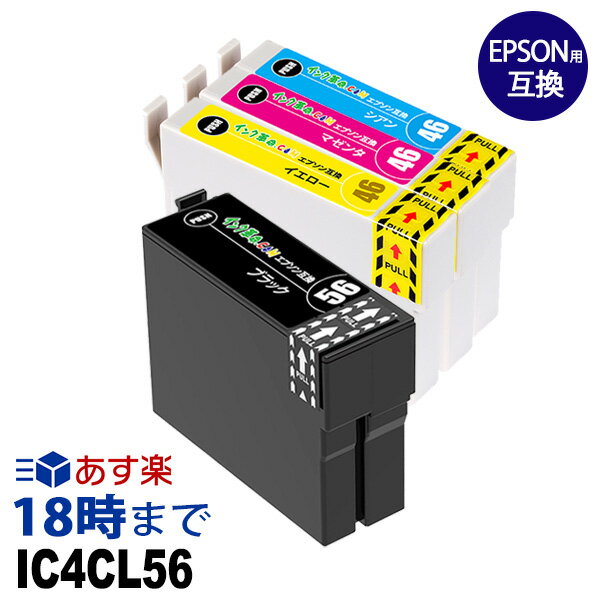 IC4CL56(4色セット) IC56 エプソン用(EPSO