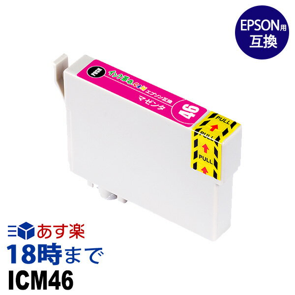 ICM46(マゼンタ) IC46 エプソン用(EPSON