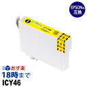 ICY46(イエロー) IC46 エプソン用(EPSON