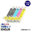 IC4CL59 4色5本セット IC59 エプソン EPSON用 互換 インクカートリッジPX-1001 PX-1004 PX-1004C9用【インク革命】