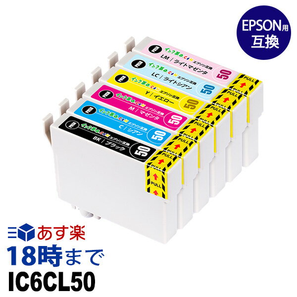 IC6CL50 6色セット IC50 ふうせん EPSON エプソン 互換インクカートリッジ【インク革命】