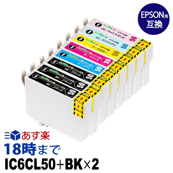 エプソンインク IC6CL50 (6色セット＋B