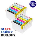 IC6CL50 (6色セット×2パック) IC50 ふうせん EPSON エプソン 互換インクカートリッジ 送料無料【インク革命】