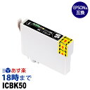 ICBK50 ブラック IC50 ふうせん EPSON エプソン 互換インクカートリッジ【インク革命】