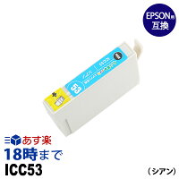 ICC53(シアン)IC53エプソンEPSON用互換インクカートリッジPX-G5300用のポイント対象リンク