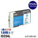 ICC54L (シアン Lサイズ) 顔料 IC54 エプソン用(EPSON用) リサイクル インクカートリッジ 【インク革命】