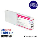 ICVM58 (顔料ビビッドマゼンタ) 大判 IC58 EPSON エプソン リサイクル インクカートリッジ 送料無料【インク革命】