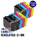 IC4CL6162 ×2＋ICBK61 (4色セット×2＋ブラック1個) IC61 IC62 エプソン EPSON用 互換インクカートリッジ 送料無料【インク革命】