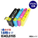 IC4CL6165 4色セット IC61 IC65 エプソン用(EPSON用)互換インク (プリンターインクカートリッジ)【インク革命】