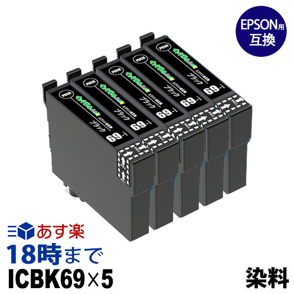 商品名ICBK69L(ブラック5本セット) 対応純正品ICBK69L対応カートリッジICBK69L対応プリンターPX-105 / PX-045A / PX-046A / PX-047A / PX-405A / PX-435A / PX-436A / PX-437A / PX-505F / PX-535F色黒(ブラック：Black)対応プリンター : PX-105 / PX-045A / PX-046A / PX-047A / PX-405A / PX-435A / PX-436A / PX-437A / PX-505F / PX-535F よくあるご質問 Q.互換インクってなに？ A.互換インクとは、エプソン・キヤノン・ブラザー・hpといったプリンターメーカーが製造している純正品ではなくて、互換性のあるサードパーティー製（非純正のオリジナル）のインクカートリッジのことです。 Q.なぜ低価格なの？品質に問題は？ A.卸（おろし）などを介さず、提携先の生産工場から直接仕入れることにより、リーズナブルな価格での販売を実現しています。メーカーでもある当店は、生産工場と連携し品質管理テストを重ね、純正インクに限りなく近い色合いと不良品率0.1%という高い品質を保っています。ですので、法人様からも選ばれ経費削減に役立てていただいています。 Q.純正インクや他社の互換インクと同時使用しても大丈夫？ A.純正インクとの同時使用については、当店インクの生産過程でさまざまなテストを実施しておりますので、安心してご利用いただけます。しかし、他社互換インクとの同時使用については、テストを実施しておらず、また成分の違いなどもあるため不具合の原因となるおそれがあります。 他社互換インクとの同時使用における不具合・プリンターの故障については当店の保証の対象外になりますのでご注意ください。