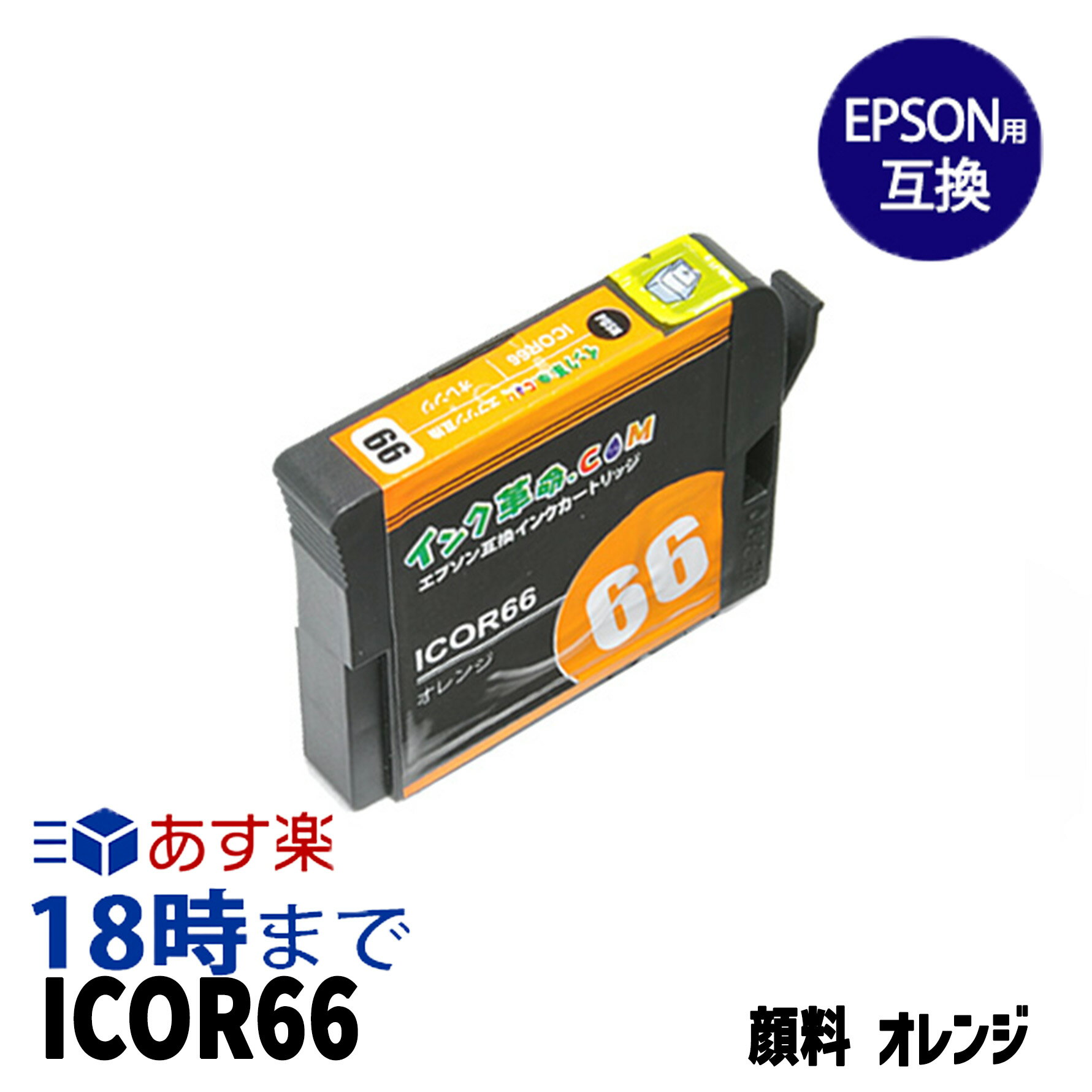 オフィス用品 EPSON ICOR66 Amazon.co.jp: エプソン 純正 インクカートリッジ 紅葉 IC9CL66