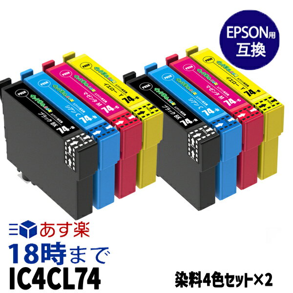 IC4CL74×2 (染料 4色セット×2パック) IC74 EPSON エプソン用 互換 インクカートリッジ マルチパック【インク革命】のサムネイル