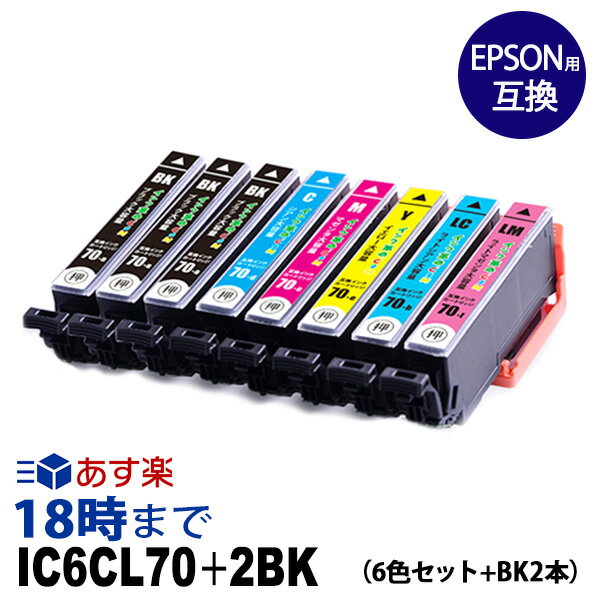 IC6CL70L +黒2本 増量 6色 さくらんぼ IC70 エプソン EPSON 互換 インクカートリッジ 送料無料【インク革命】