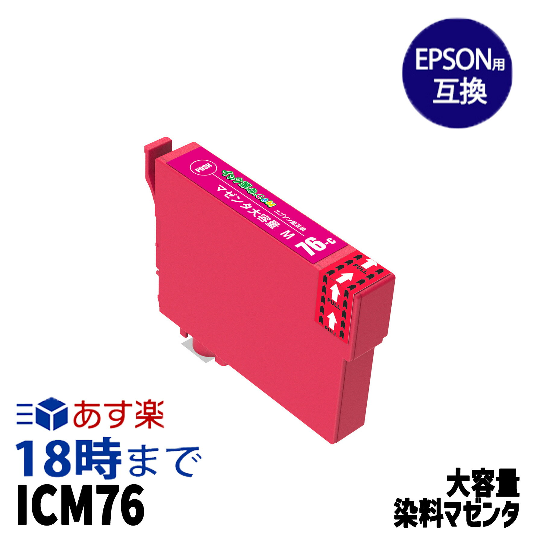 ICM76 染料マゼンタ IC76 大容量 エプソン用 EPSON用 互換インク ビジネスインクジェット【インク革命】
