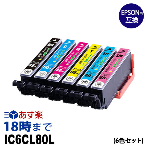 エプソン IC6CL80L 6色マルチパック 増