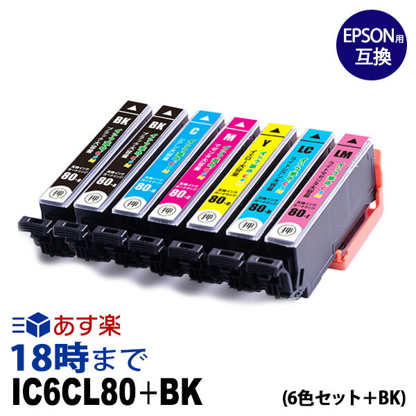 IC6CL80L +黒1本 増量 6色パック ICBK80L IC80 とうもろこし エプソン EPSON 互換 インクカートリッジ 送料無料【インク革命】