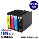 IC4CL93L 大容量4色セット 顔料 互換インク IC93 EPSON エプソン 互換インク 送料無料【インク革命】