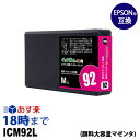 ICM92L 顔料 マゼンタ (Lサイズ) IC92 互換 ...