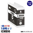 ICMB96 IC96 顔料 マットブラック 大判 インクカートリッジ エプソン EPSON 用 【インク革命】