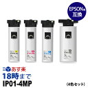 エプソン IP01-4MP 顔料4色セット エプソン用 IP01-4MP 顔料4色セット 互換インクパック ip01-4mp 内容:IP04KB IP04CB IP04MB IP04YB 機種:PX-M884F PX-S884 PX-M885F PX-S885 PX-M884FC0 PX-S884C0 【インク革命】