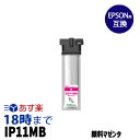 IP11MB（大容量 マゼンタ）顔料 IP11 エプソン EPSON 互換 インクパック 送料無料