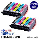 エプソンITH イチョウ ITH-6CL×2 6色パック×2 エプソン用 ITH-6CL×2 6色パック×2 互換インク ith-6cl2pk 内容:ITH-BK ITH-C ITH-LC ITH-M ITH-LM ITH-Y 機種:EP-709A EP-710A EP-810AB EP-810AW EP-811AW EP-811AB EP-711A 【インク革命】