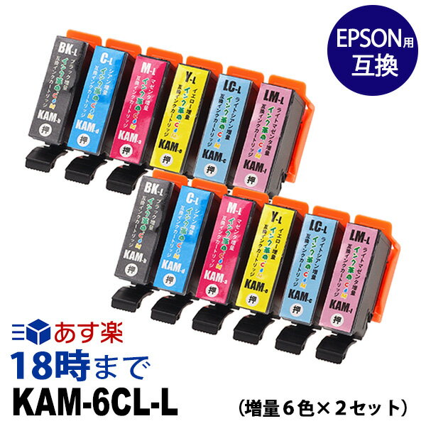 エプソン インク カメ KAM-6CL カメ 6色 2セット 互換 kam 内容: KAM-BK-L KAM-C-L KAM-M-L KAM-Y-L KAM-LC-L KAM-LM-L 機種： EP-881AB EP-881AN EP-881AR EP-881AW EP-882AB EP-882AR EP-882…