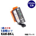 KAM-BK-L 増量 ブラック エプソン Epson 互換 インクカートリッジ kam カメ | EP-881AB EP-881AN EP-881AR EP-881AW EP-882AB EP-882AR EP-882AW EP-883AR EP-883AW EP-884AB EP-884AR EP-884AW EP-885A EP-883AW EP-884AB EP-884AR EP-884AW