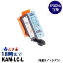 KAM-LC-L ライトシアン 増量 KAM カメ エプソン EPSON用 互換インクカートリッジ EP-881AB / EP-881AN / EP-881AR / EP-881AW / EP-882AB / EP-882AR / EP-882AW用 ICチップ付き