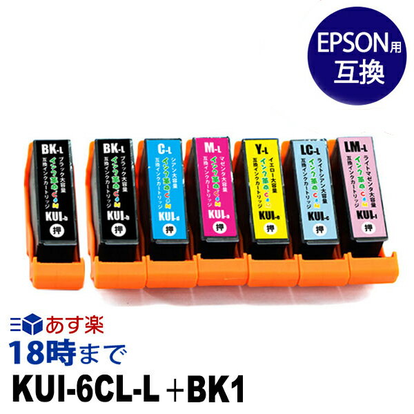 エプソン KUI-6CL クマノミ 6色+黒1本 