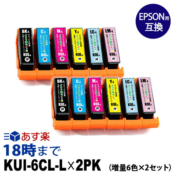 エプソンインク KUI-6CL-L×2 6色マルチ