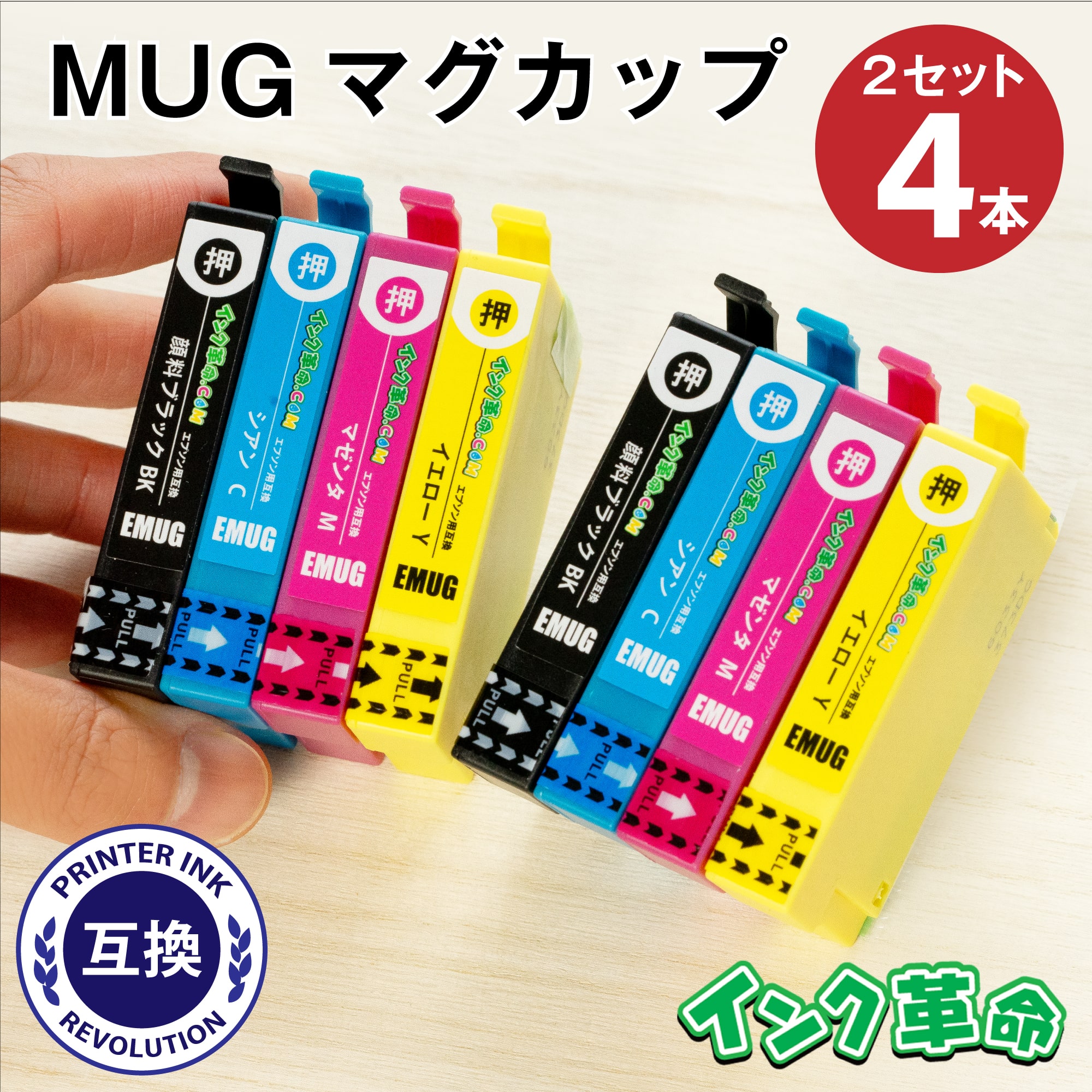 エプソン用 MUG マグカップ MUG-4CL 4色2セット mug 互換インク mug mug-4cl 内容： MUG-BK MUG-C MUG-M MUG-Y 機種： EW-452A EW-052A 互換 交換用 非純正【インク革命】 1