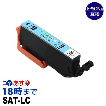 SAT-LC (ライトシアン) サツマイモ エプソン EPSON 互換 インクカートリッジ EP-712A / EP-812A【インク革命】