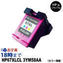 HP67XLCL (カラー増量) HP67XLCL 3YM58AA HP ヒューレットパッカード リサイクル インクカートリッジ