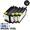 HP932XL+933XL (4色マルチパック大容量) ヒューレット・パッカード HP用 互換 インクカートリッジ 送料無料【インク革命】