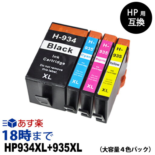 HP934XLL+935XL (大容量4色パック) HP用互換インク カートリッジ ヒューレット・パッカード hp用 送料無料【インク革命】 HP934XLL+935XL (大容量4色パック) HP用互換インク カートリッジ ヒューレット・パッカード hp用 送料無料【インク革命】