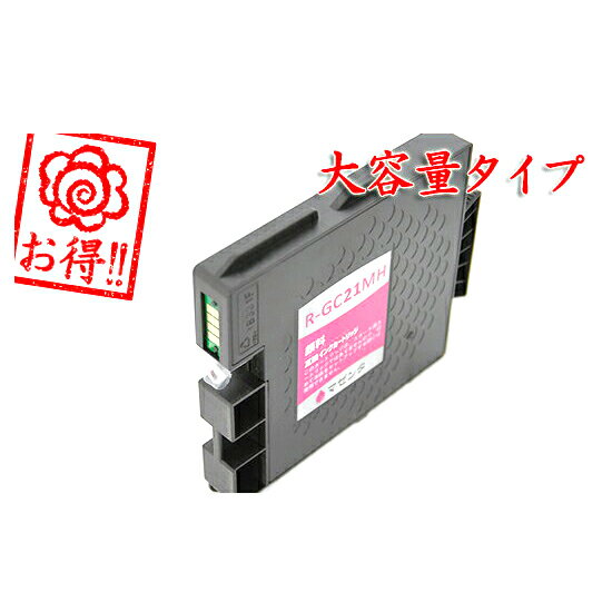 GC21MH 顔料マゼンタ (大容量) 互換 インクカートリッジ リコー RICOH用【インク革命】