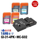 GI-31-4MP+MC-G02 (GI-31-4MP 4色パック+メンテナンスボックス) GI-31 キヤノン Canon 用 互換 インクカートリッジ 送料...