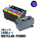 【純正並の高品質】IB07CL4B + PXMB9 メンテナンスボックスセット 送料無料【インク革命】