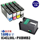 IC4CL90L ＋ PXBMB2 メンテナンスボックスセット 送料無料【インク革命】