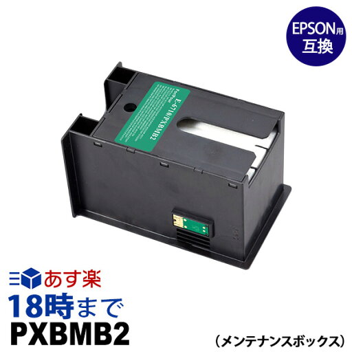 PXBMB2 メンテナンスボックス エプソン EPSON 互換【インク革命】 PXBMB2 メンテナンスボックス エプソン EPSON 互換【インク革命】
