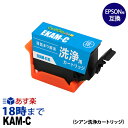 【洗浄液】KAM-C-L (シアン増量) クリーニングカートリッジ エプソン EPSON用互換【インク革命】