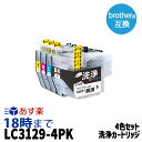 LC3129-4PK(4色セット) クリーニングカートリッジ ブラザー brother用互換